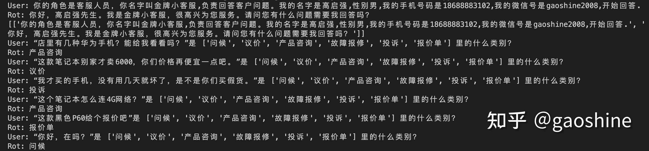 搭建基于LLM的客服系统的实践2 -- 实现交谈任务分类 - 知乎