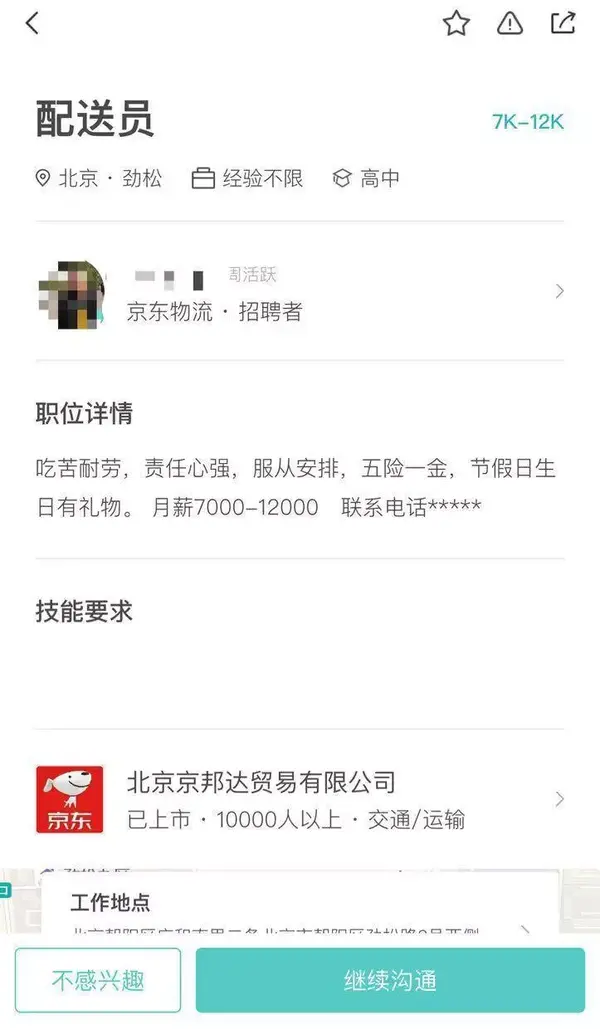 快递降薪 京东 变慢 知乎