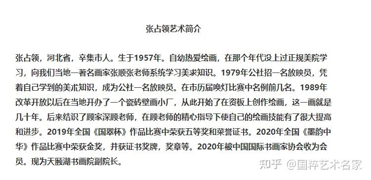 国粹艺术名家张占领