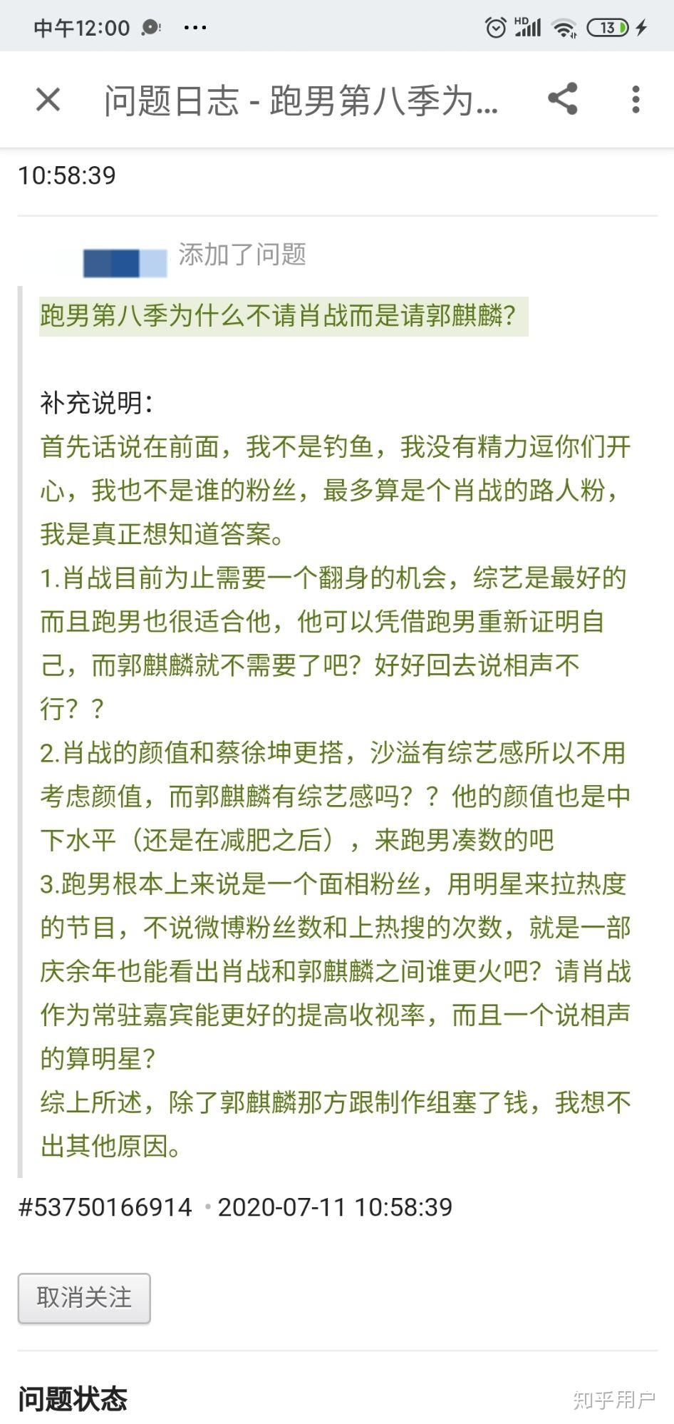 跑男第八季为什么不请肖战而是请郭麒麟