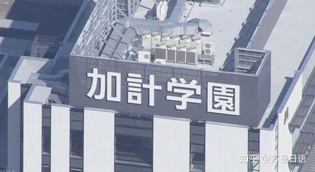 安倍政权最大丑闻之一:森友学园·加计学园问题 - 知乎