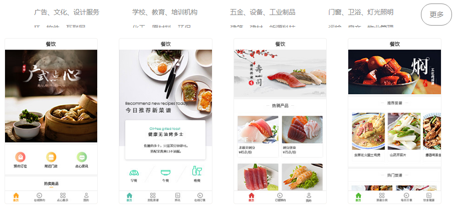 微信小程序模板大全
