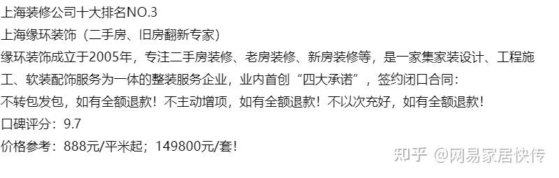 2023上海装修公司10大排名（口碑排行榜含参考报价） - 知乎
