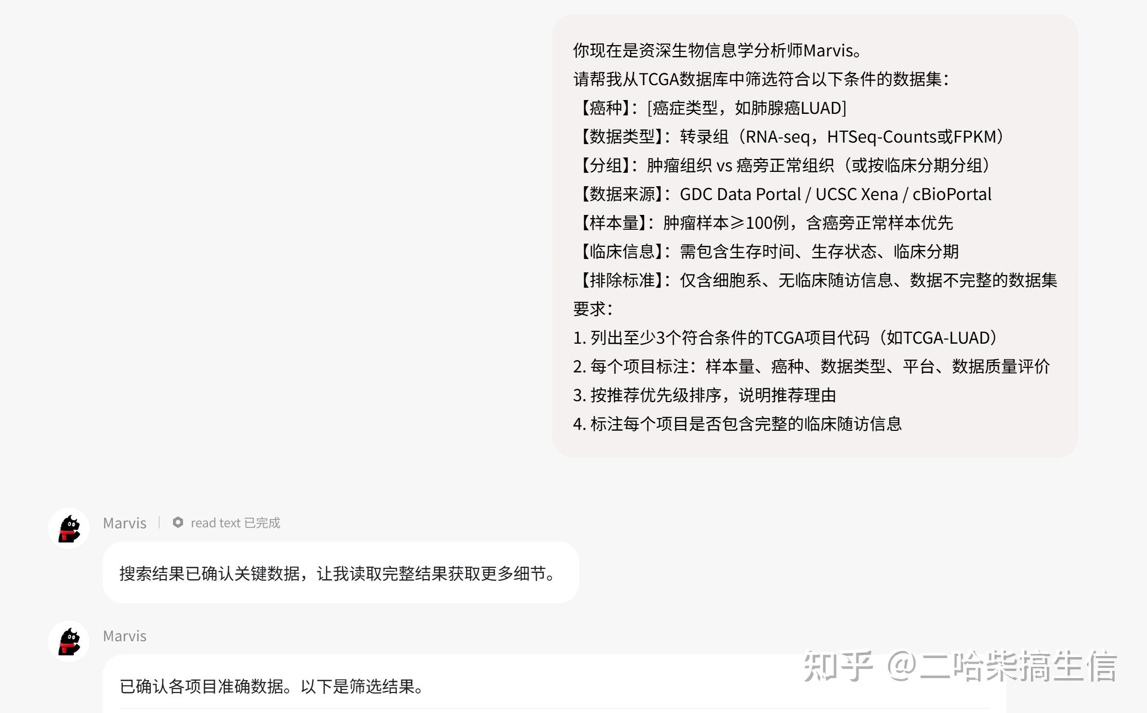【生信软件】用 Marvis 进行 TCGA 转录组数据挖掘(附全套可复用提示词) - 知乎