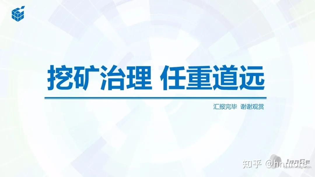 虚拟币挖矿整治工作自查报告(关于整治虚拟币挖矿活动的通知)