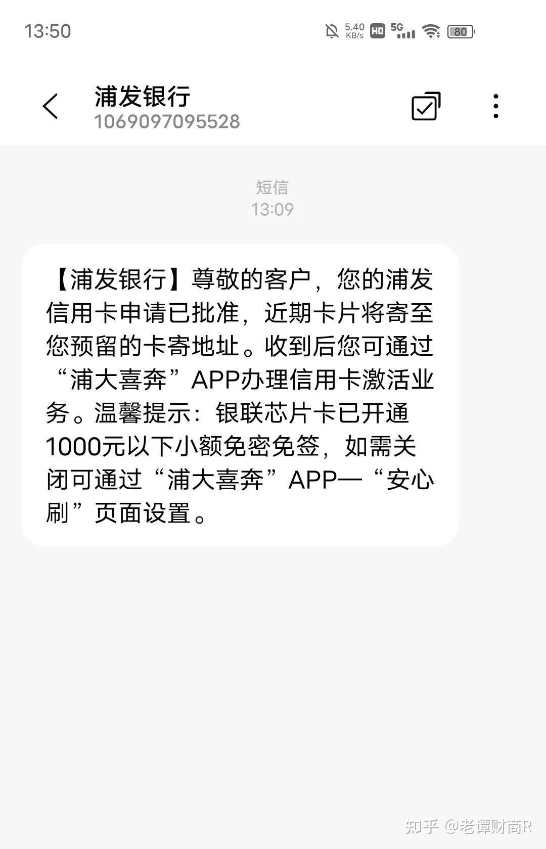 浦發信用卡真的放水了萬年拒秒批8w抓緊