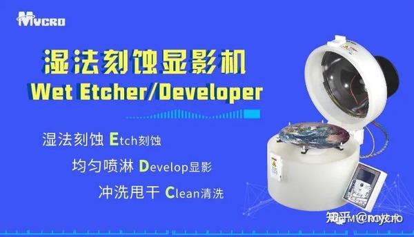 半导体光刻工艺|影响湿法显影工艺的因素有哪些,如何优化工艺过程? - 知乎