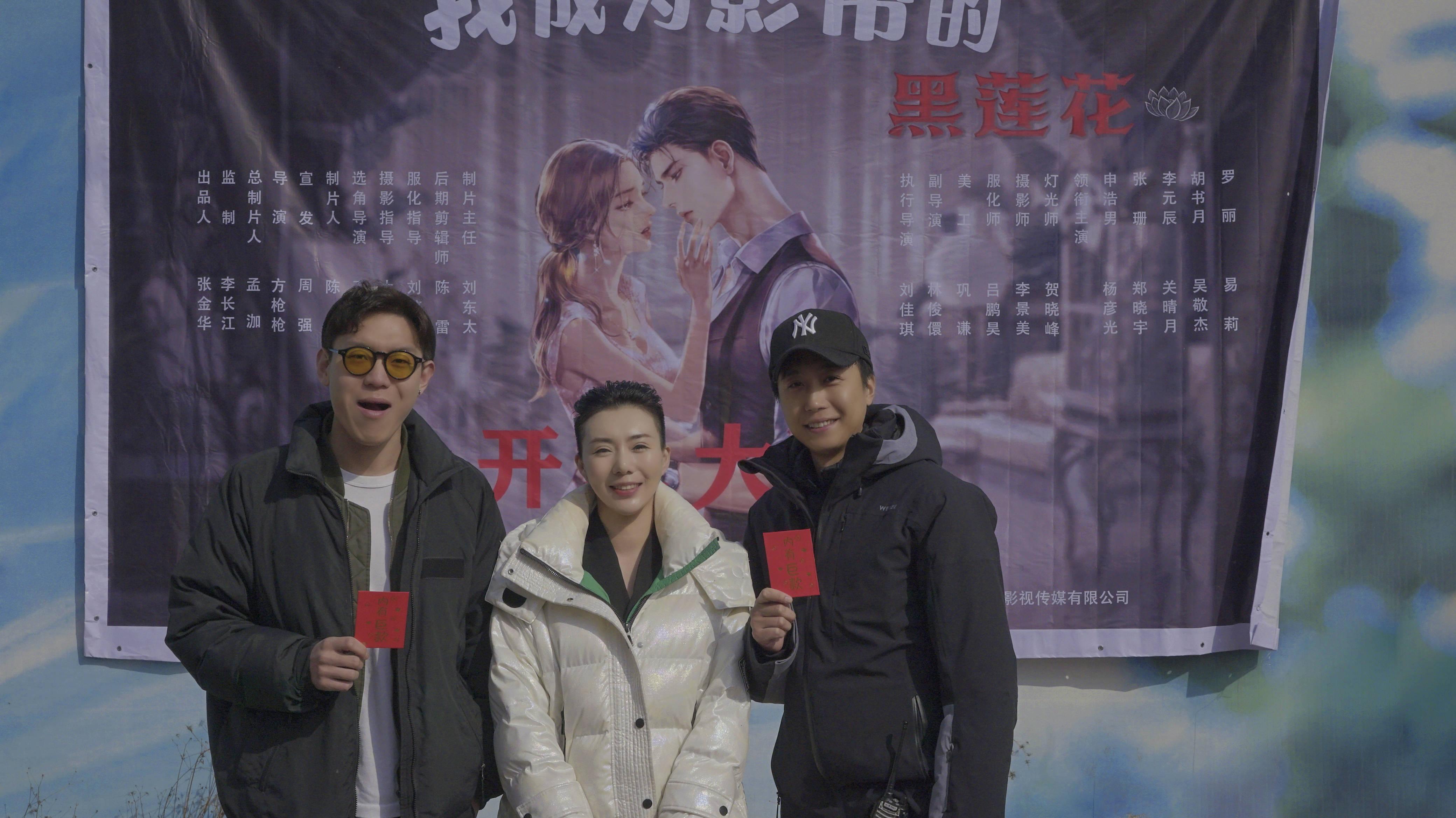 网剧《重生之影帝的黑莲花》开机 由申浩男、张珊、关晴月、孔媚等主演 - 知乎
