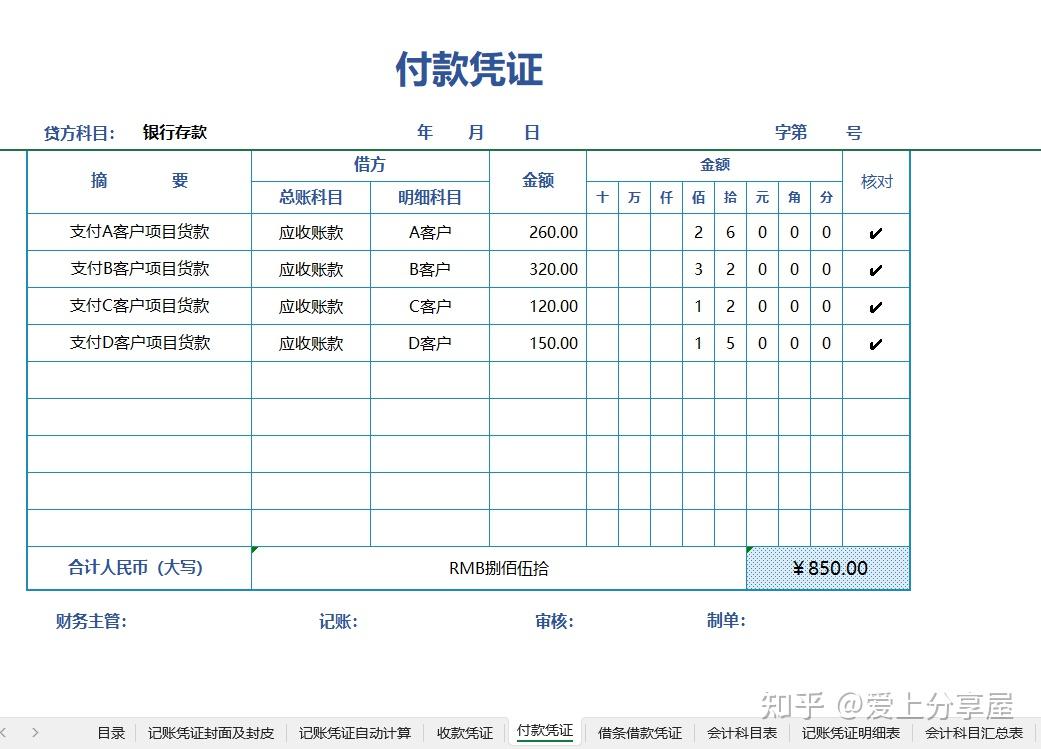 8套财务凭证、账簿汇总表，再也不用网上找模板了，小白请收好! - 知乎