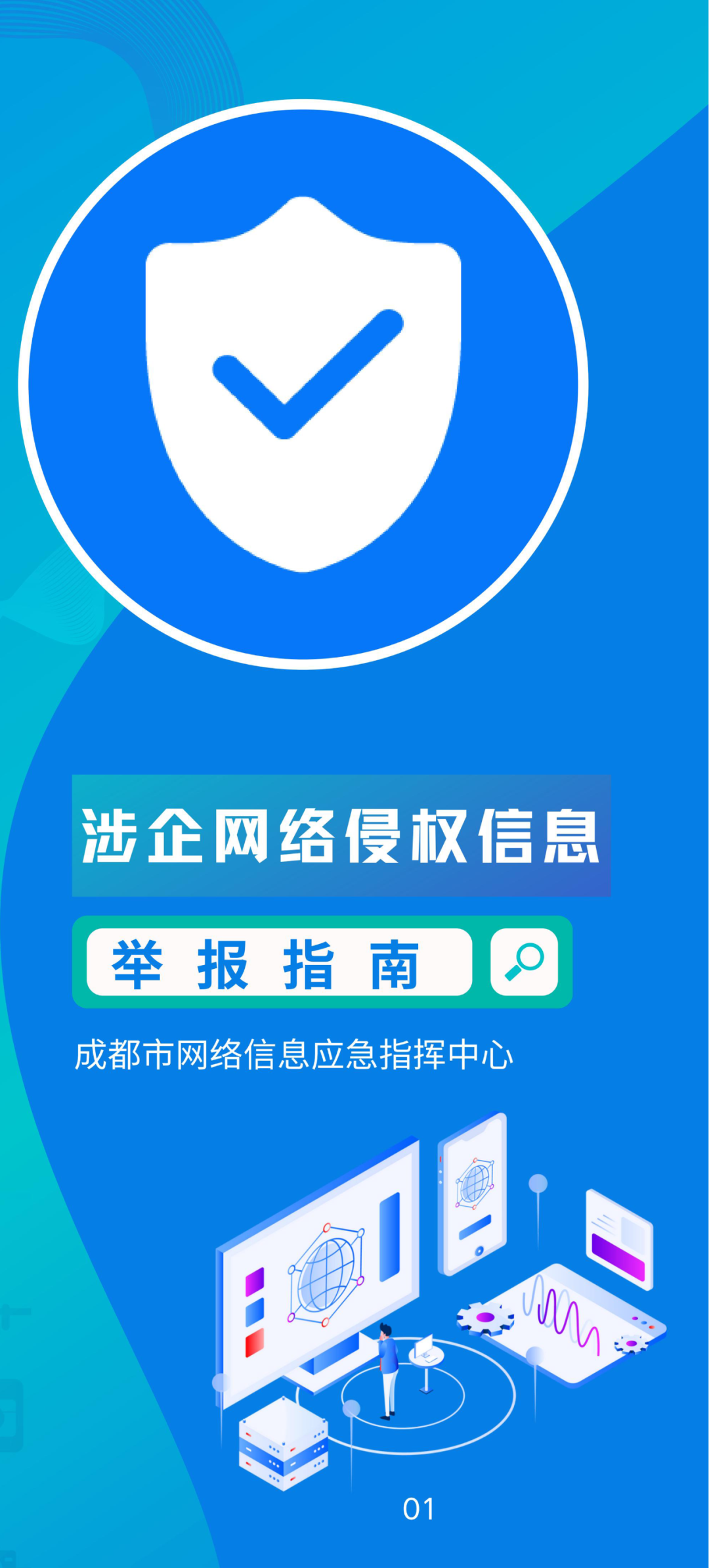 网信办召开"亲清·护企"——成都市涉企网络侵权举报座谈会 - 知乎