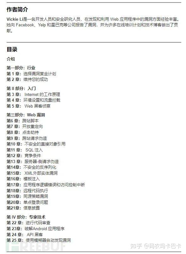 纯干货| Web渗透测试学习成长路线图- 知乎