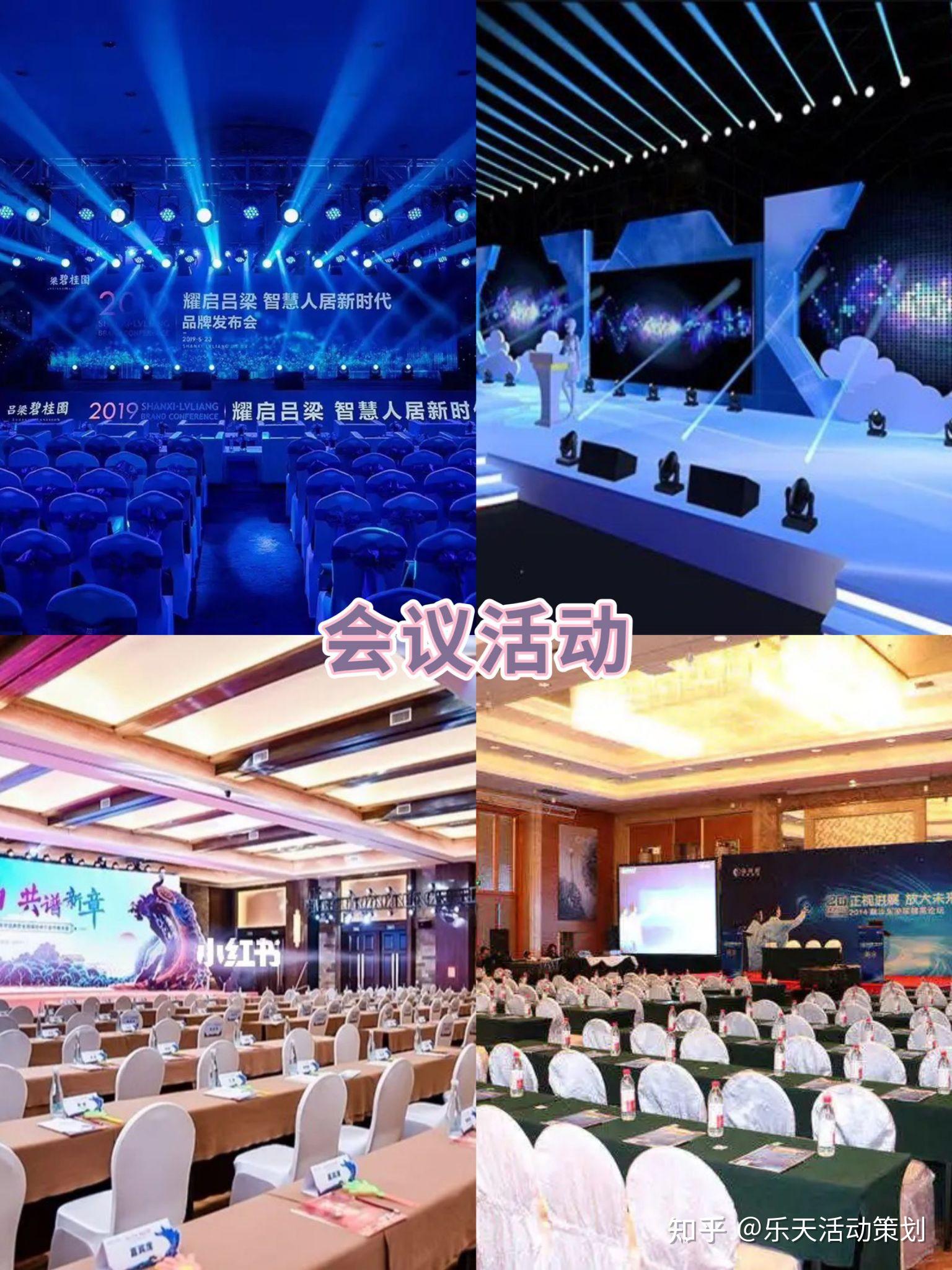 行政会议策划活动分享 - 知乎