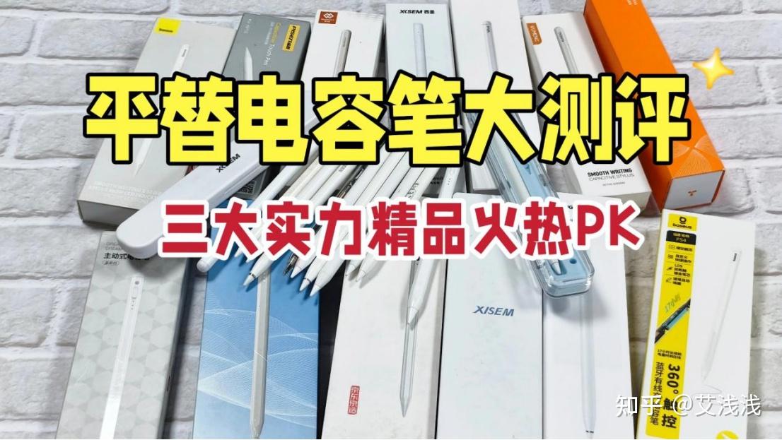 电容笔三大品牌有哪些?2026倍思、西圣和wiwu三大实力精品火热PK