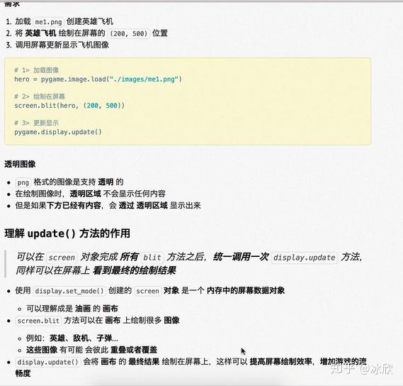 Python（飞机大战）学习笔记- 知乎