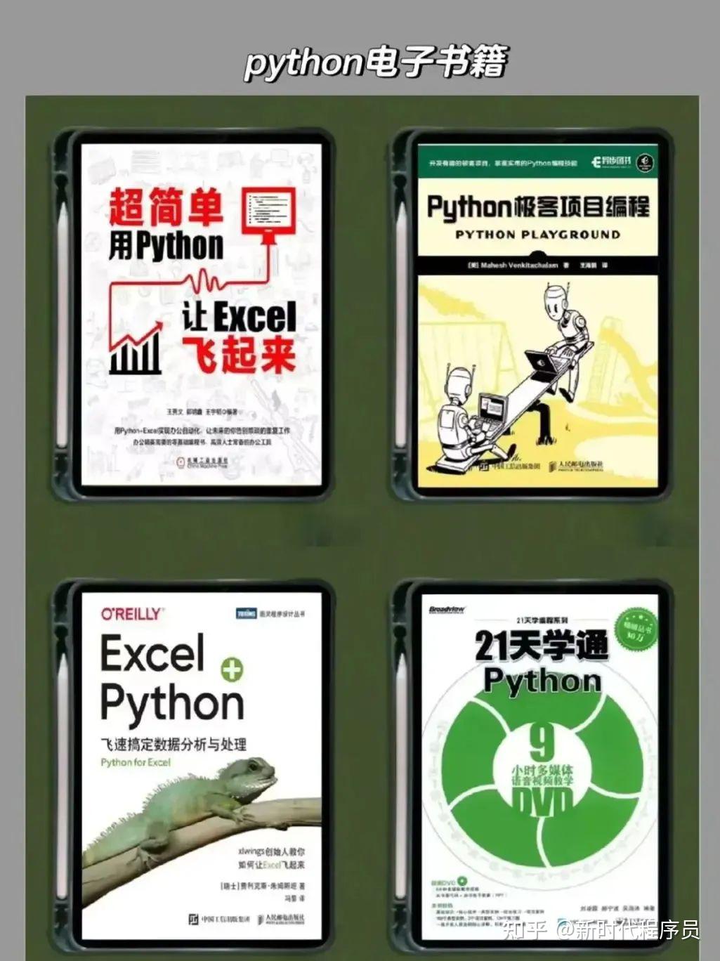 Python电子书学习推荐 | 16本python书籍(附pdf版),看完少走一半弯路 - 知乎