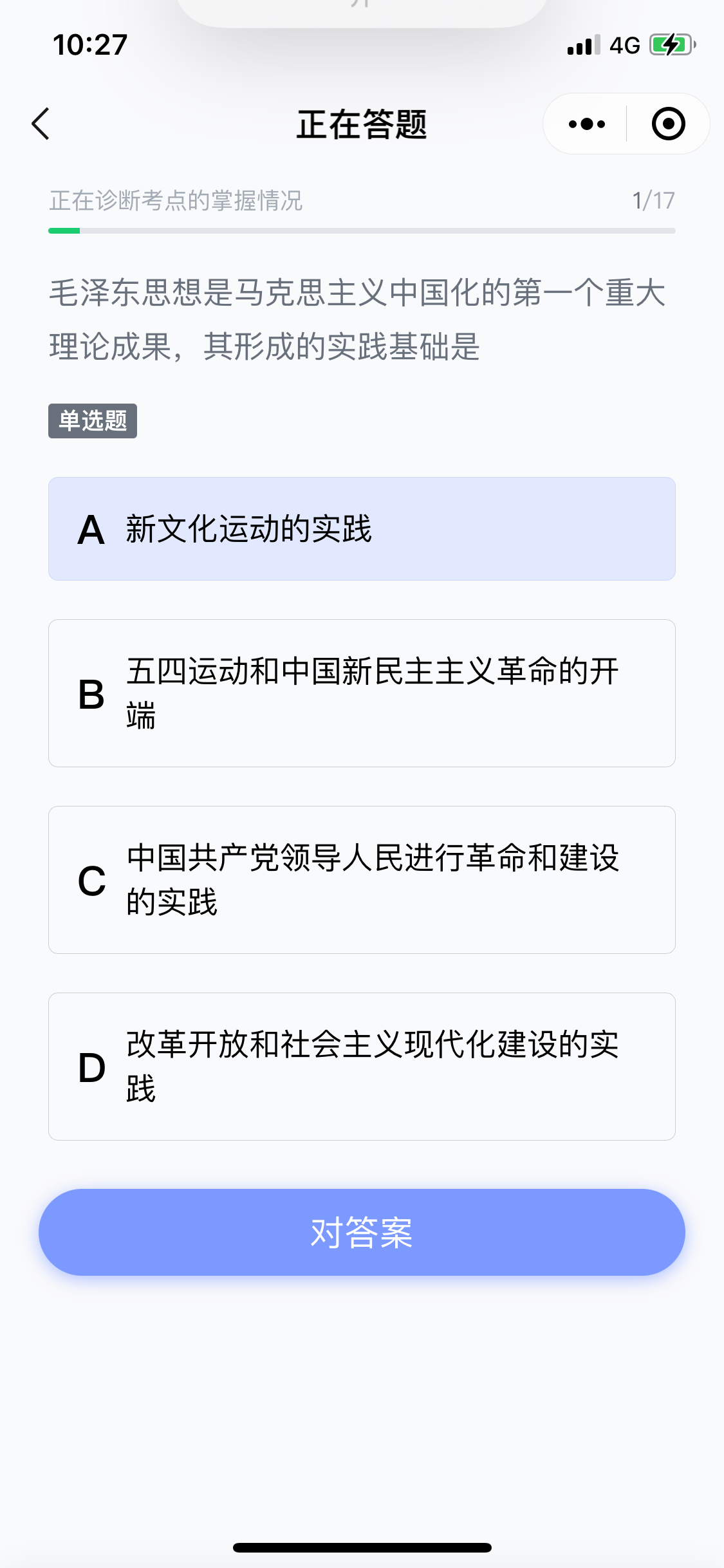 考研刷题小程序 考研刷题小程序