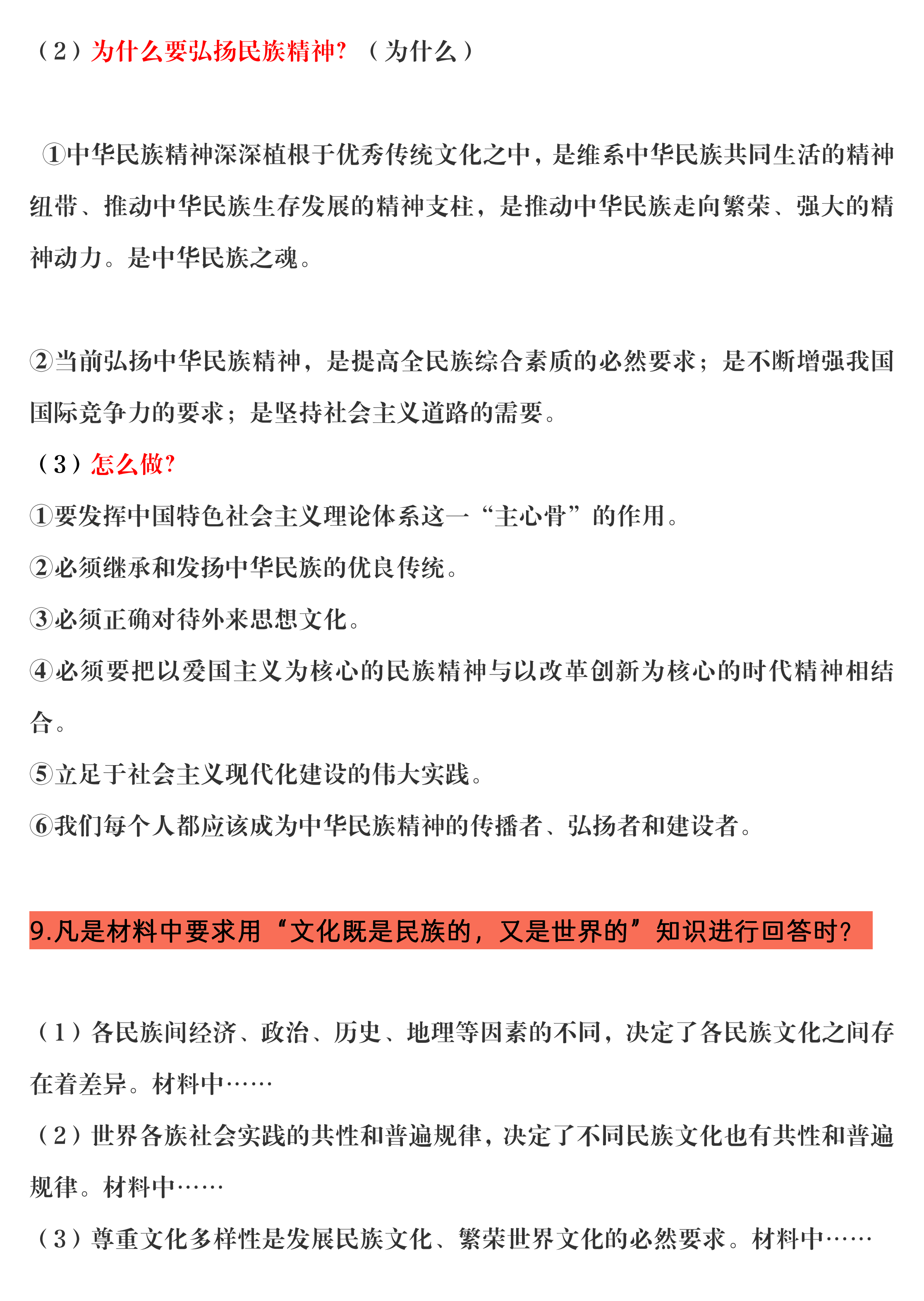 高中政治《文化生活》主观题,精炼答题模板必背,摆脱大题困扰!