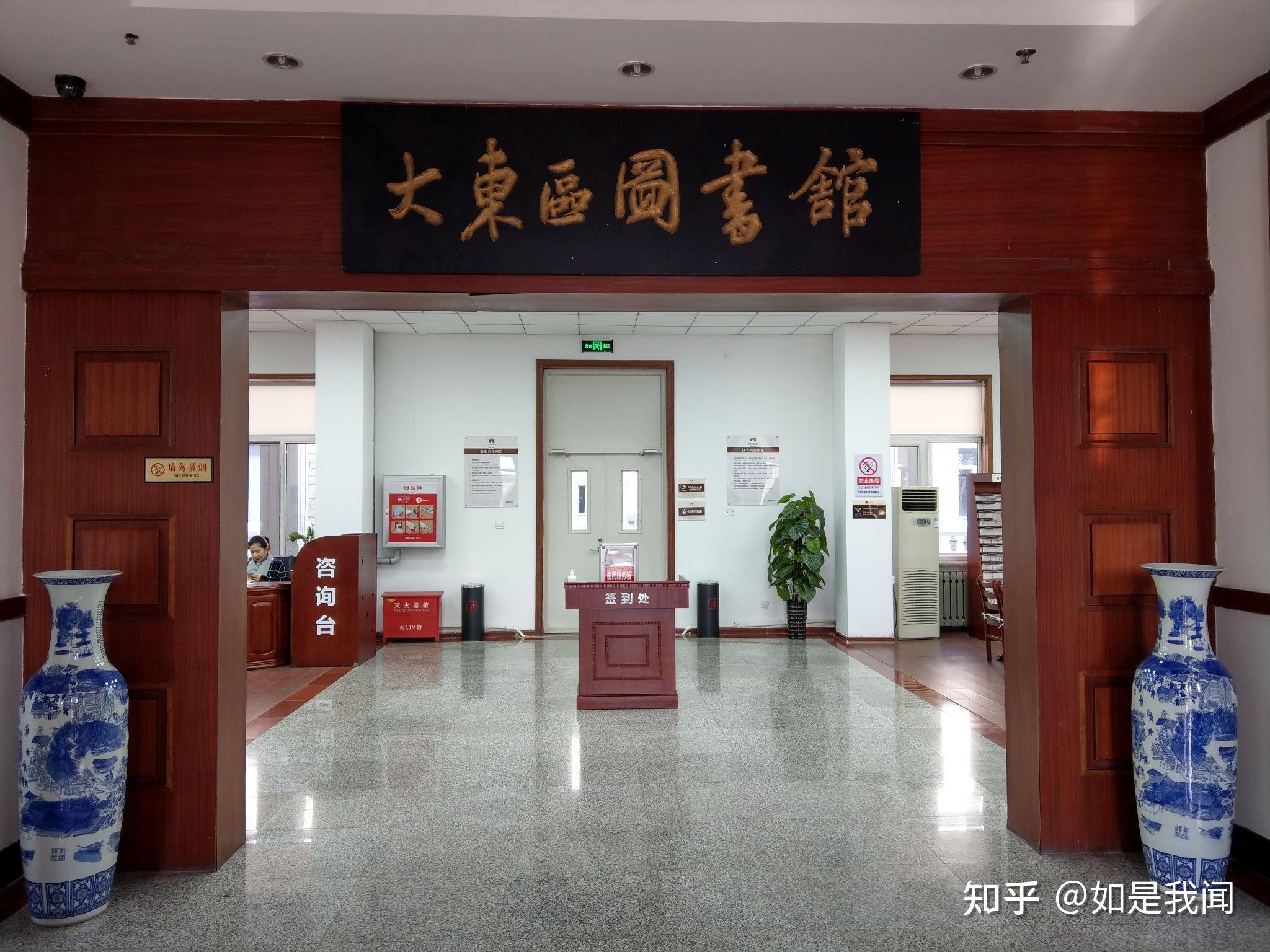 沈阳的那些图书馆 - 知乎