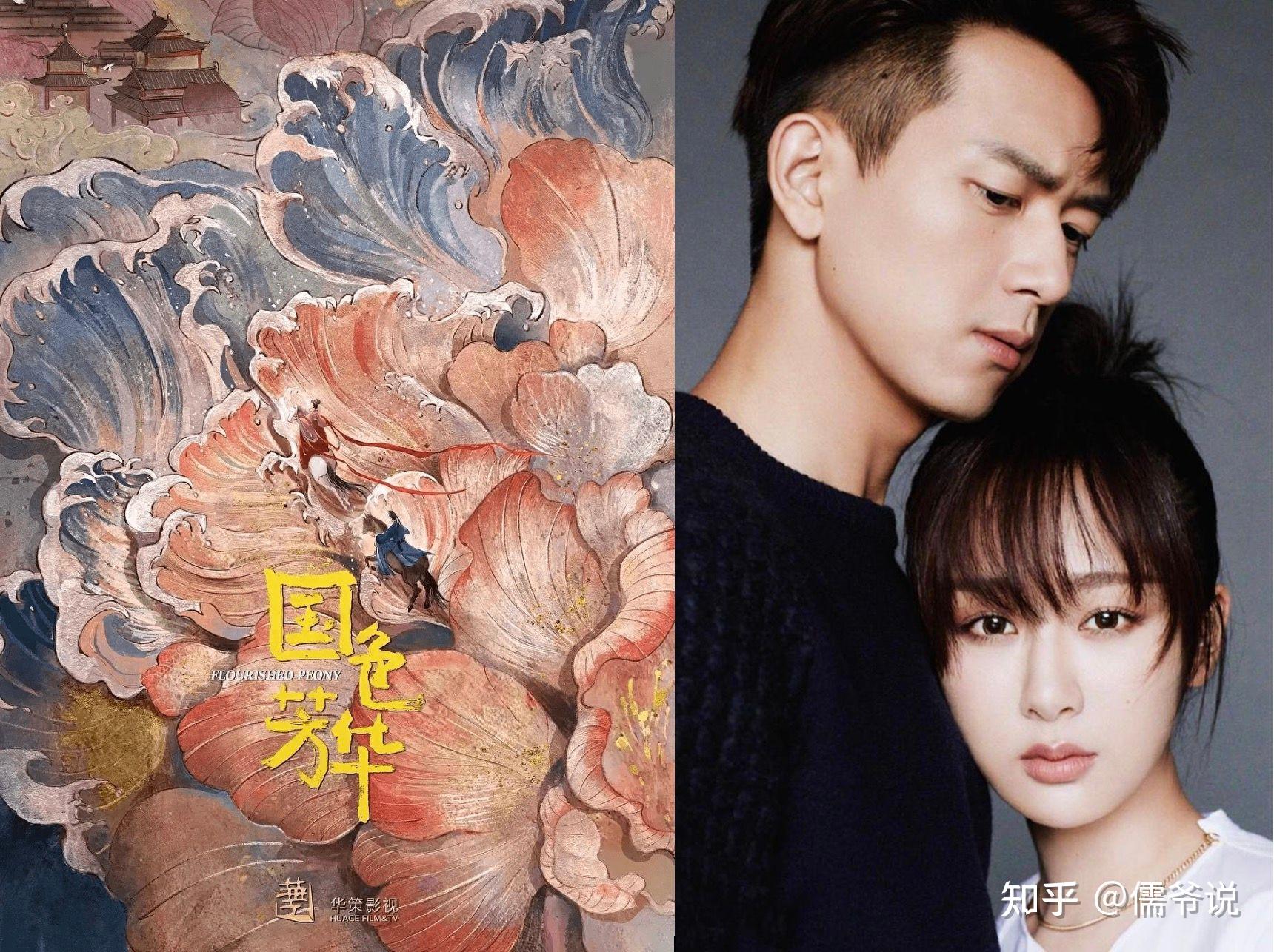 李现杨紫二搭《国色芳华》,该剧男主竞争激烈 - 知乎