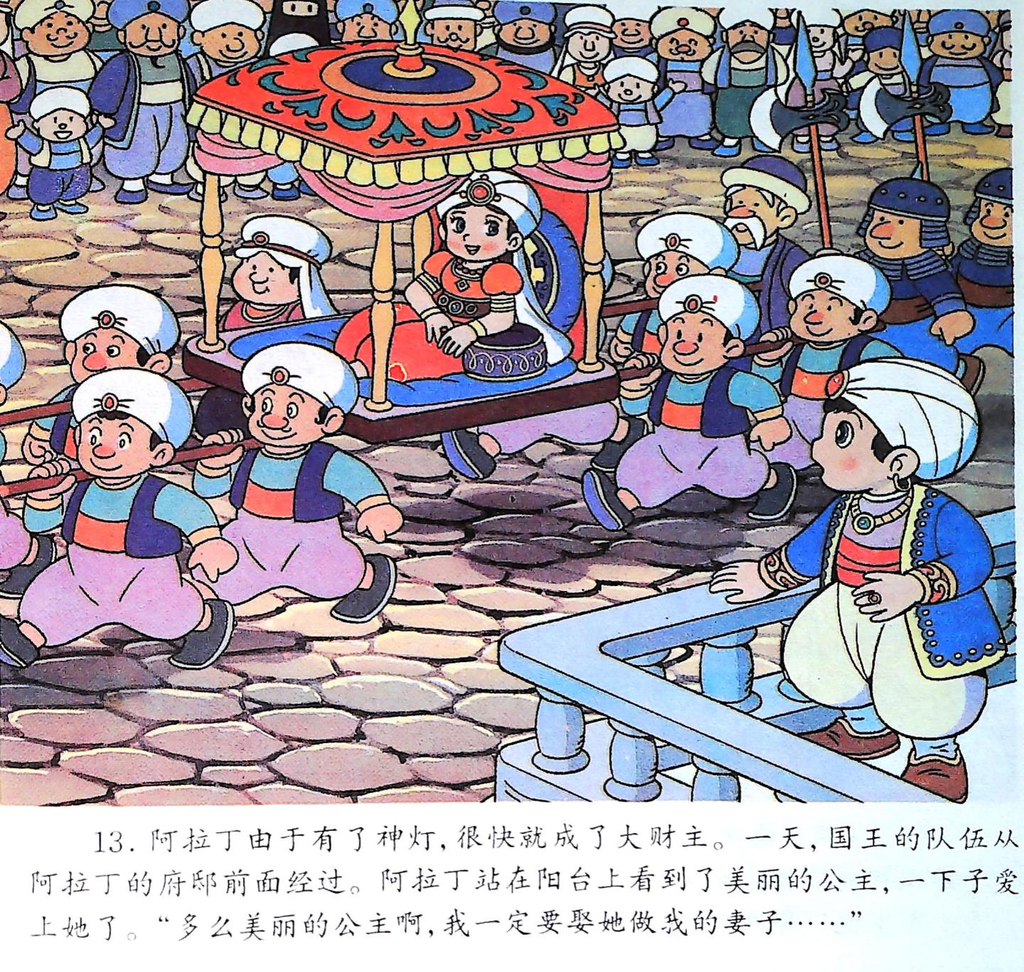 童话名著·绘本】《一千零一夜》之《阿拉丁神灯》 - 知乎 童话名著·绘本】《一千零一夜》之《阿拉丁神灯》 - 知乎