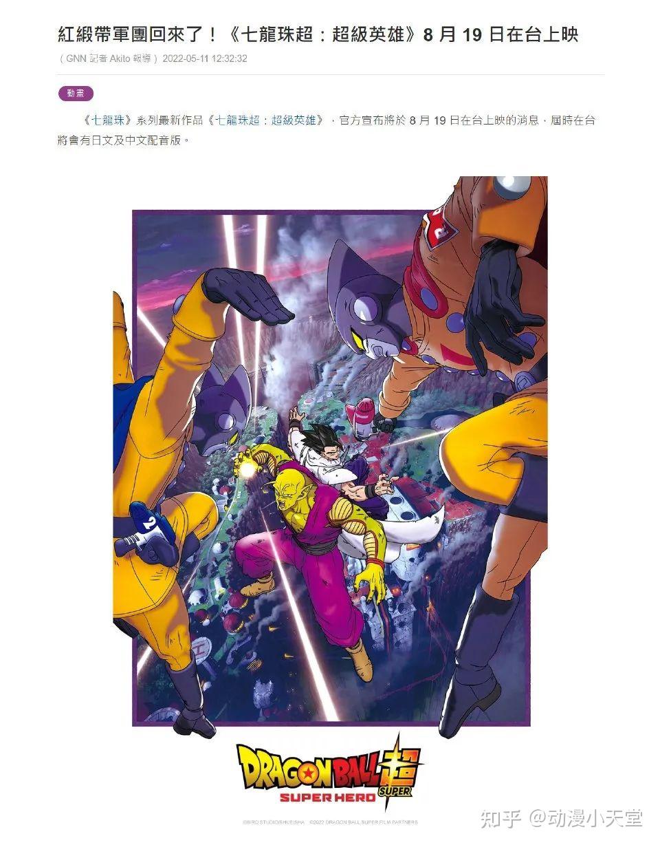 龙珠超2022剧场版全球上映时间公布大陆无法同步上映原因很无奈