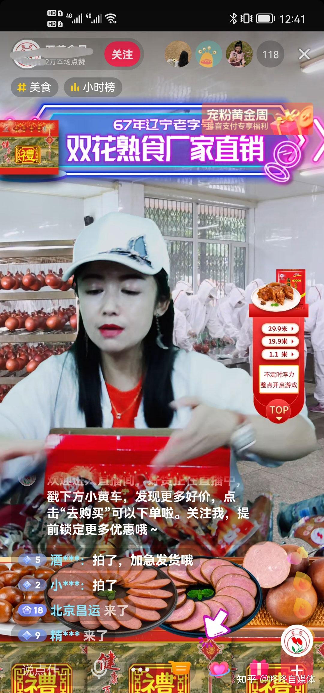 怎么通过直播卖零食食品行业老板福音来了直播带货月销100w你也行