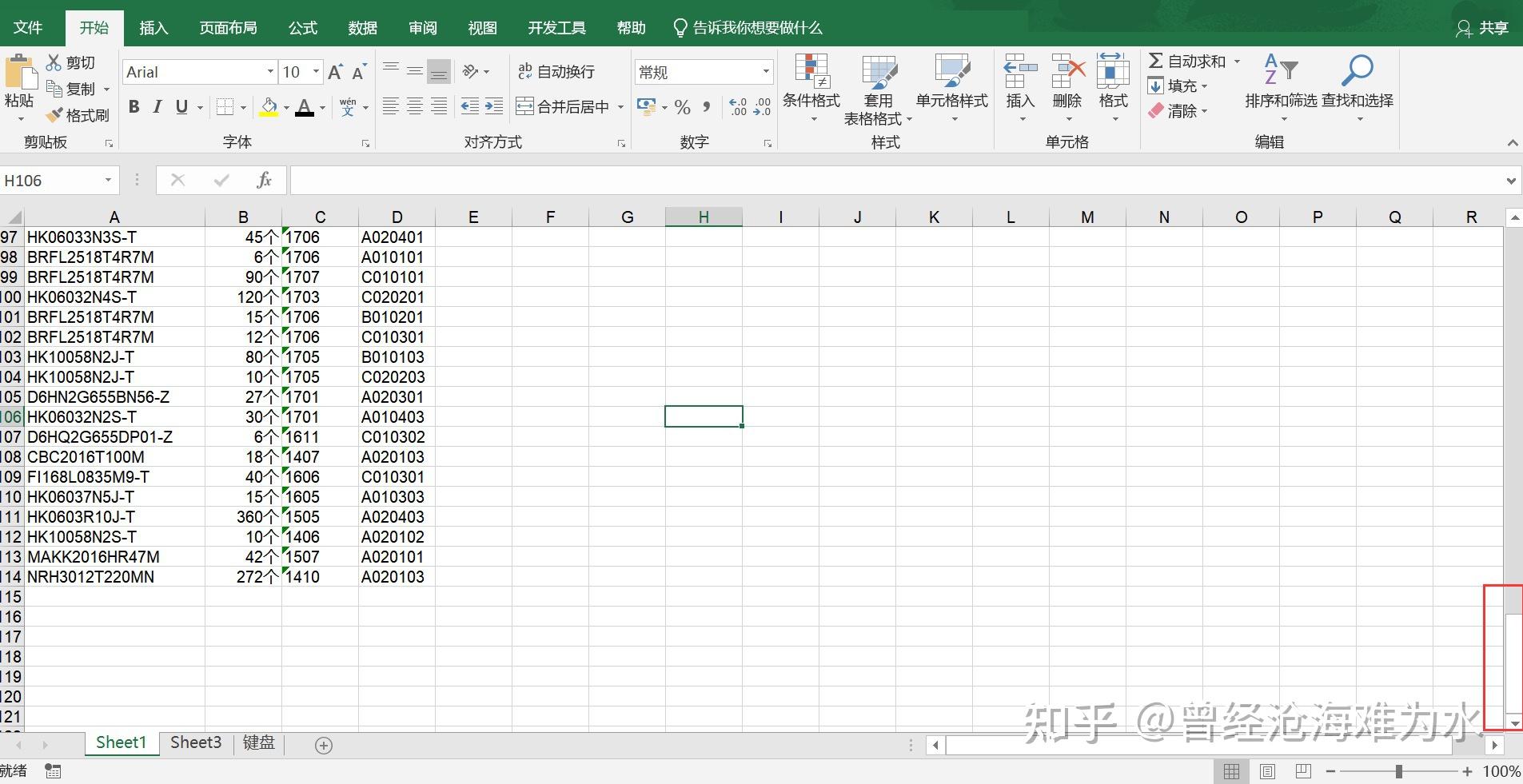Excel表格滚动条太长的处理办法! - 知乎