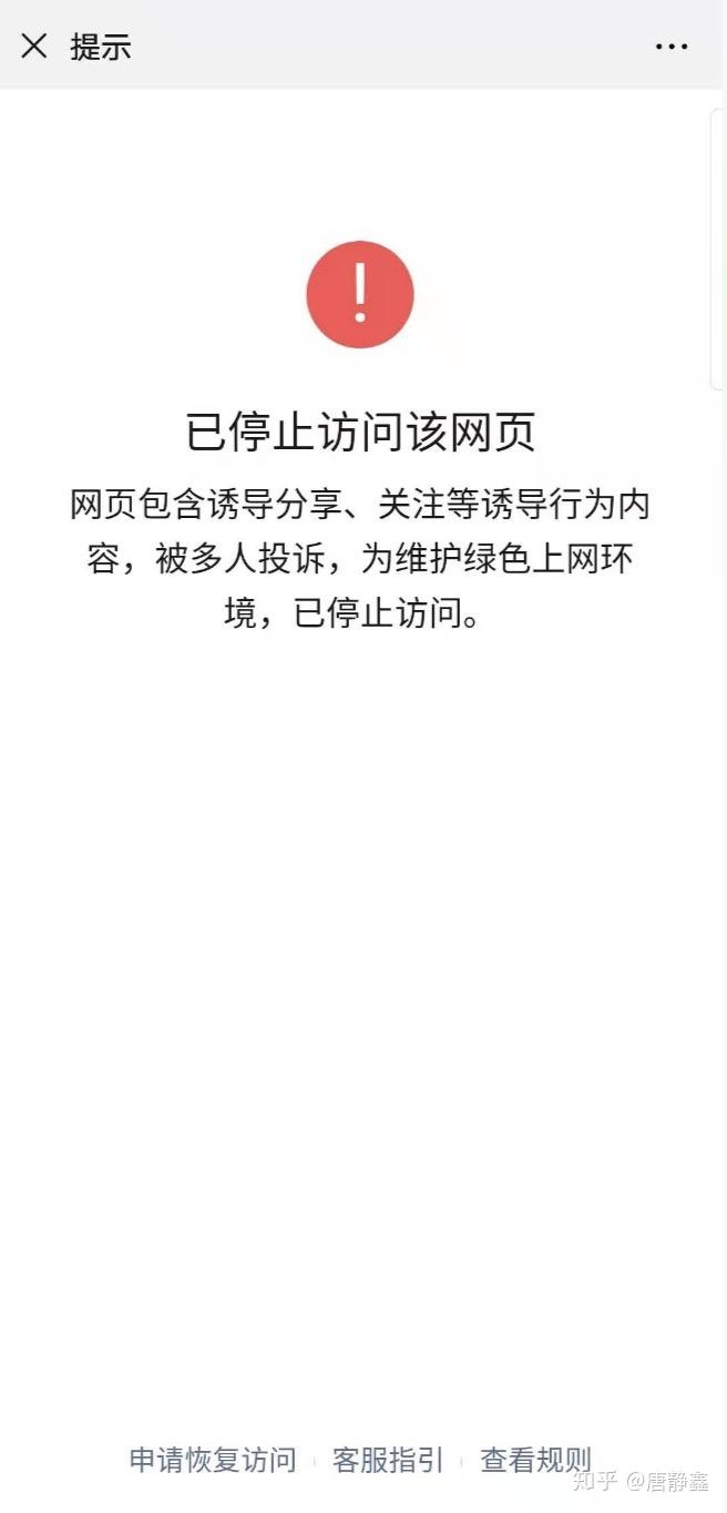 如何检测域名或网址被微信停止访问了?