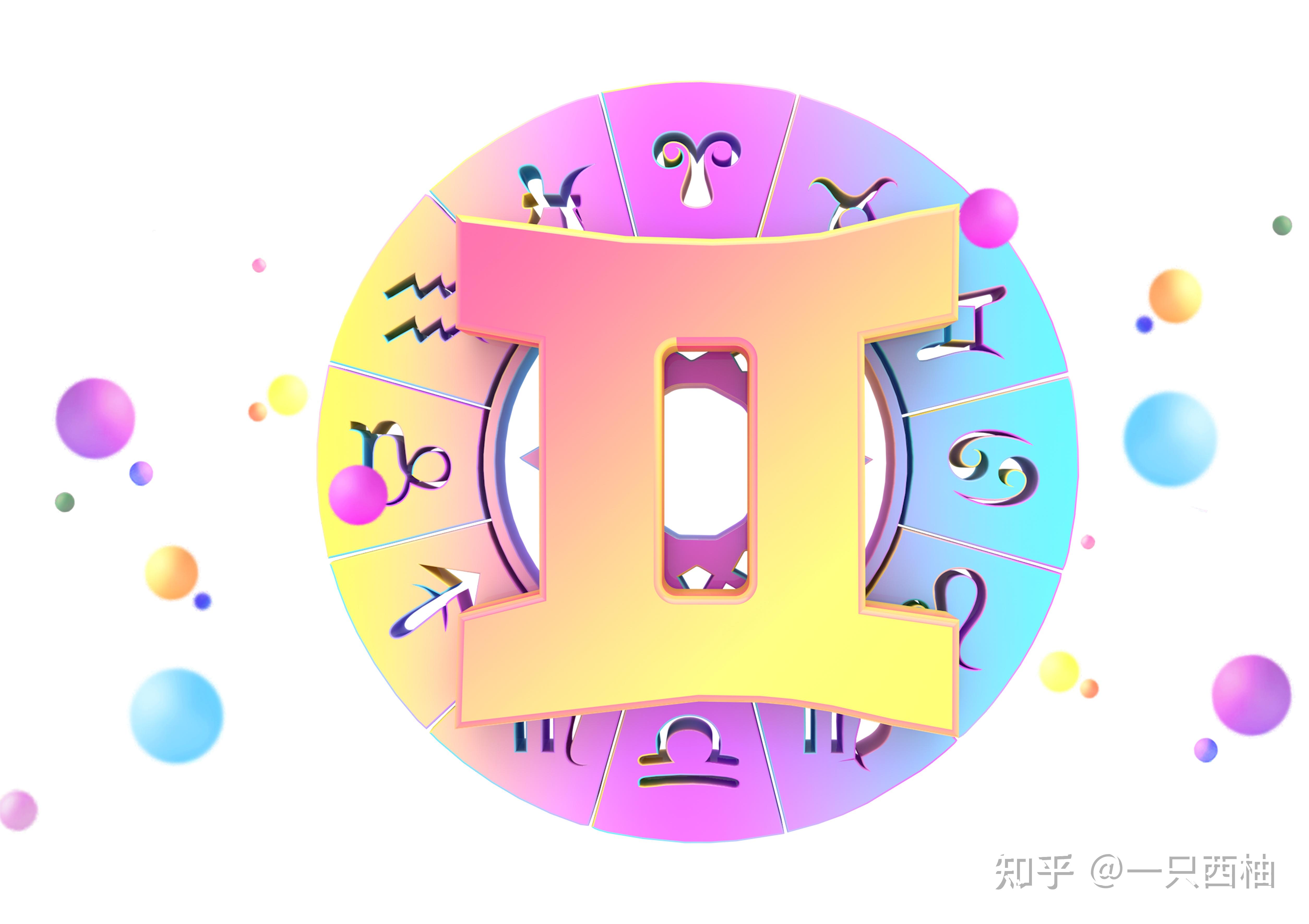 双子座的那些隐藏秘密！ - 知乎