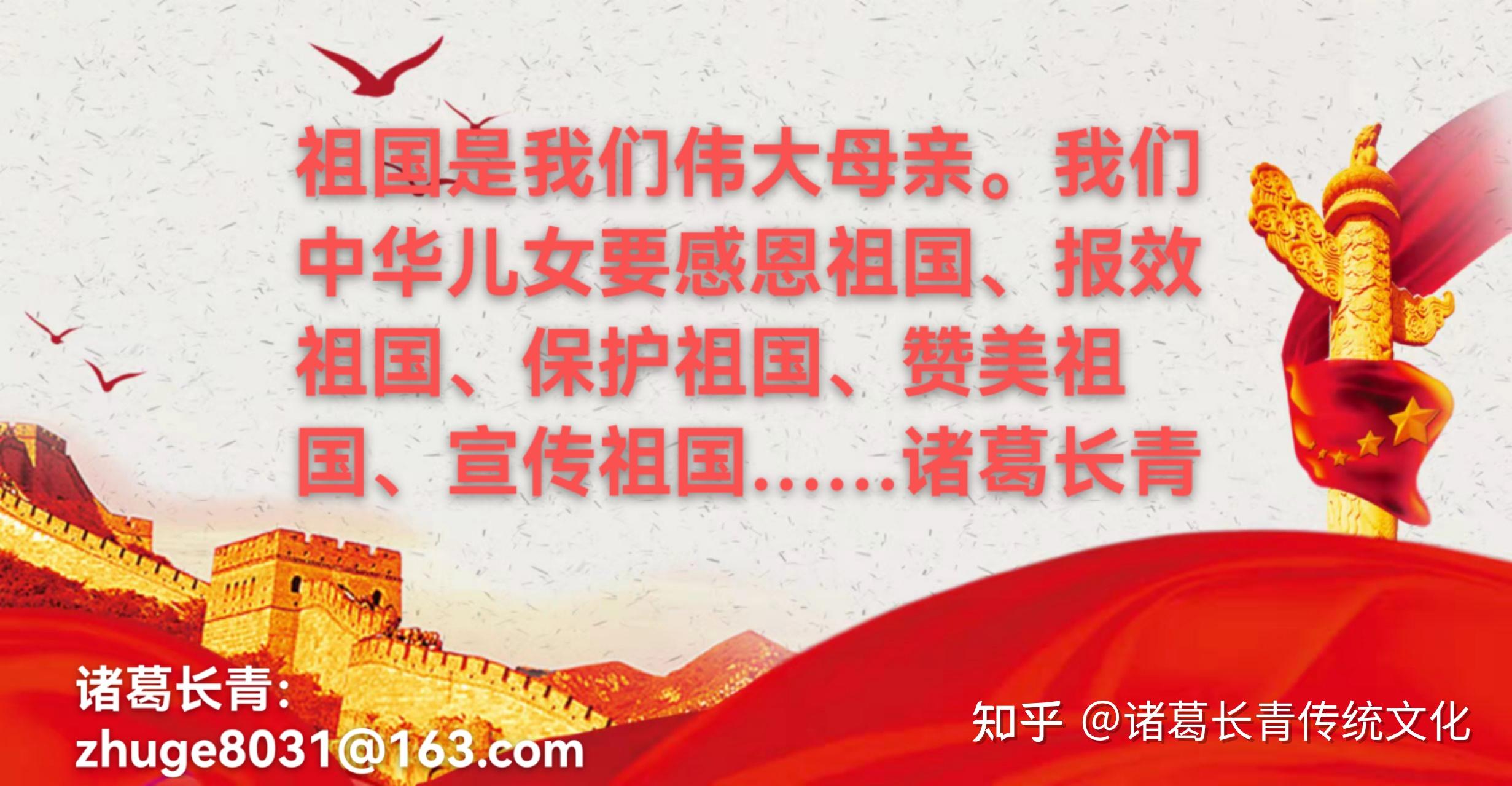 诸葛长青:什么是爱国?爱国主义者应当做好这五点(图) - 知乎