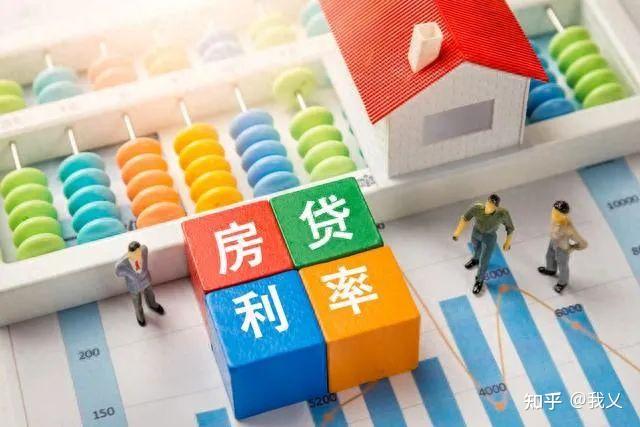 下调存量房贷利率,哪些人收益最大? - 知乎