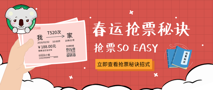 史上最牛抢票攻略 没有抢不到的票 知乎 史上最牛抢票攻略 没有抢不到的票 知乎