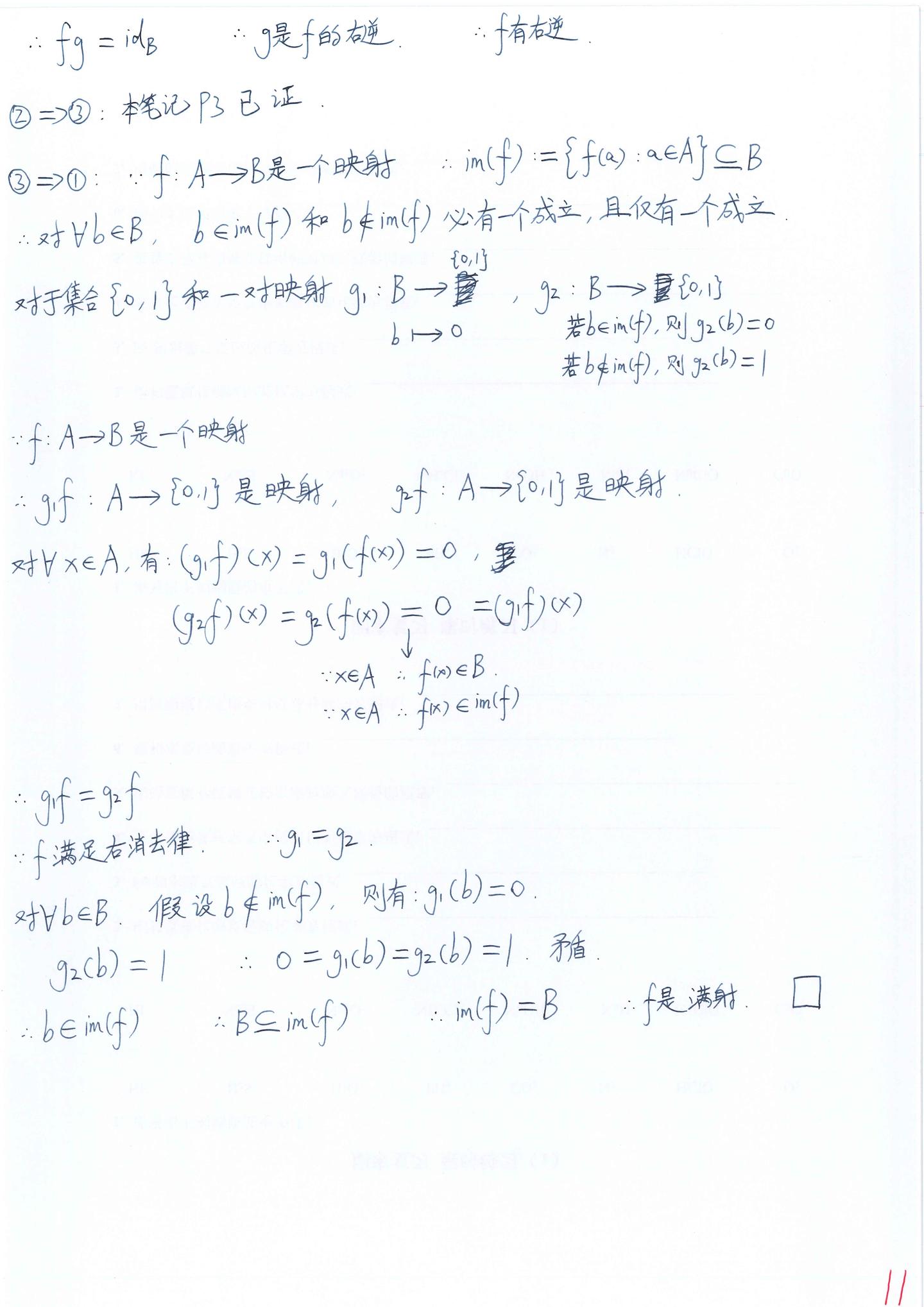李文威《代数学讲义》学习笔记——第二章（1）——两个左可逆映射的合成依然是左可逆映射；f是单射，f有左逆，f满足左消去律相互等价；f是满射，f ...