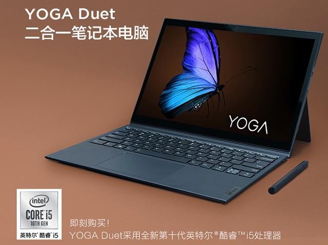 持续引领追求卓越  联想yoga duet二合一笔记本火热预售中
