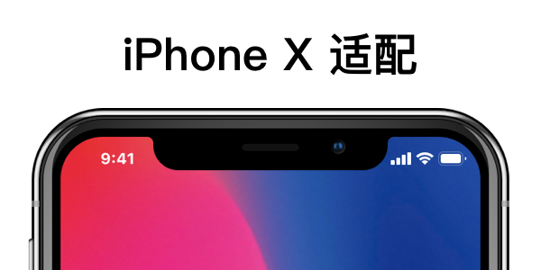 设计 经验 手把手教你如何适配iphone X 知乎