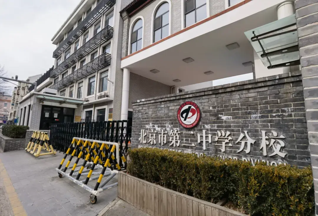 北京东城学区房调研历史名校传统牛小房价top2地位top3