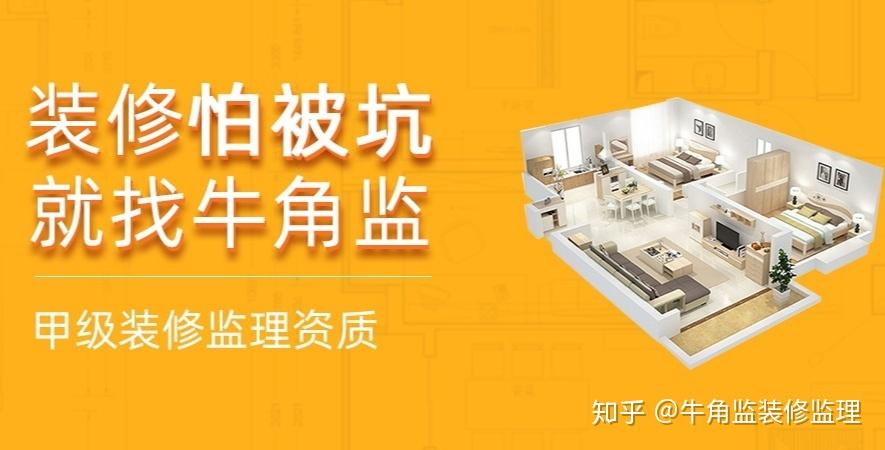 为什么要请装修监理? - 知乎
