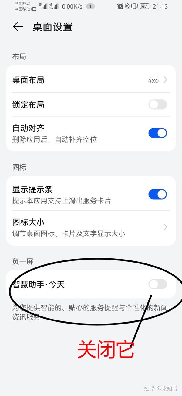 关闭华为荣耀手机负一屏的关注，发现功能 知乎