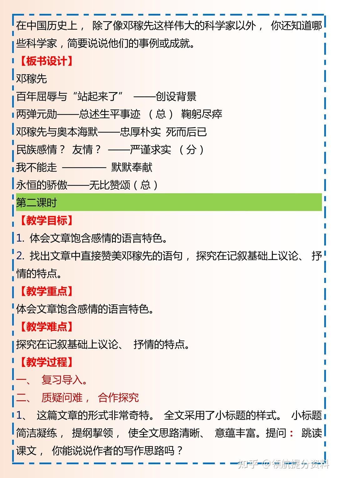 部编版七年级语文下册全套教案(1 知乎