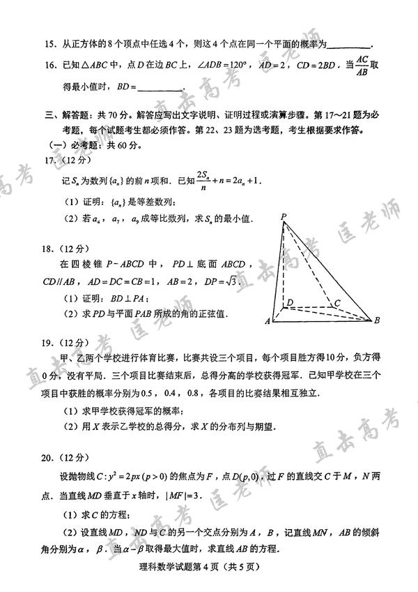 22年全国甲卷高考理科数学真题 知乎