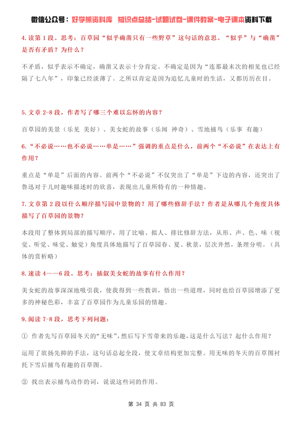【初中语文】部编人教版初一七年级上册语文课本知识点总结 - 知乎