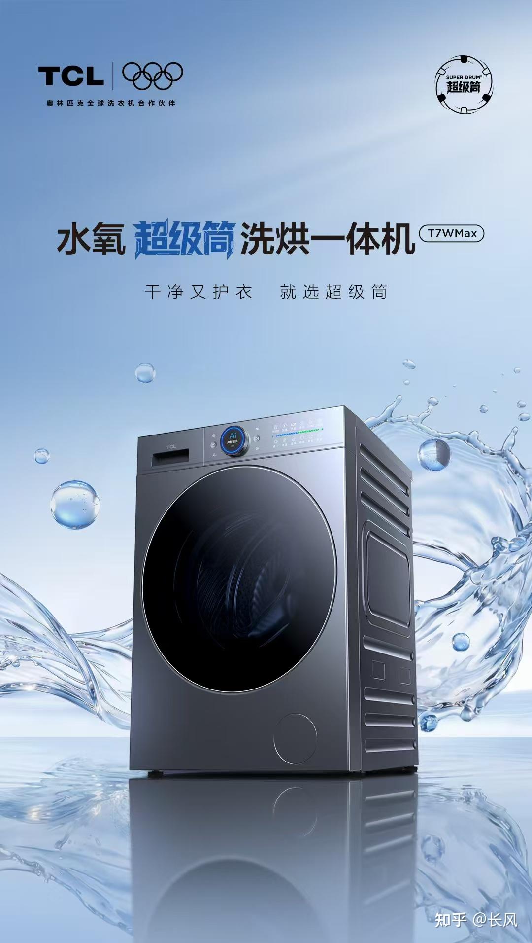 TCL水氧超级筒洗烘一体机T7W Max :干净护衣双在线,居家洗护太省心