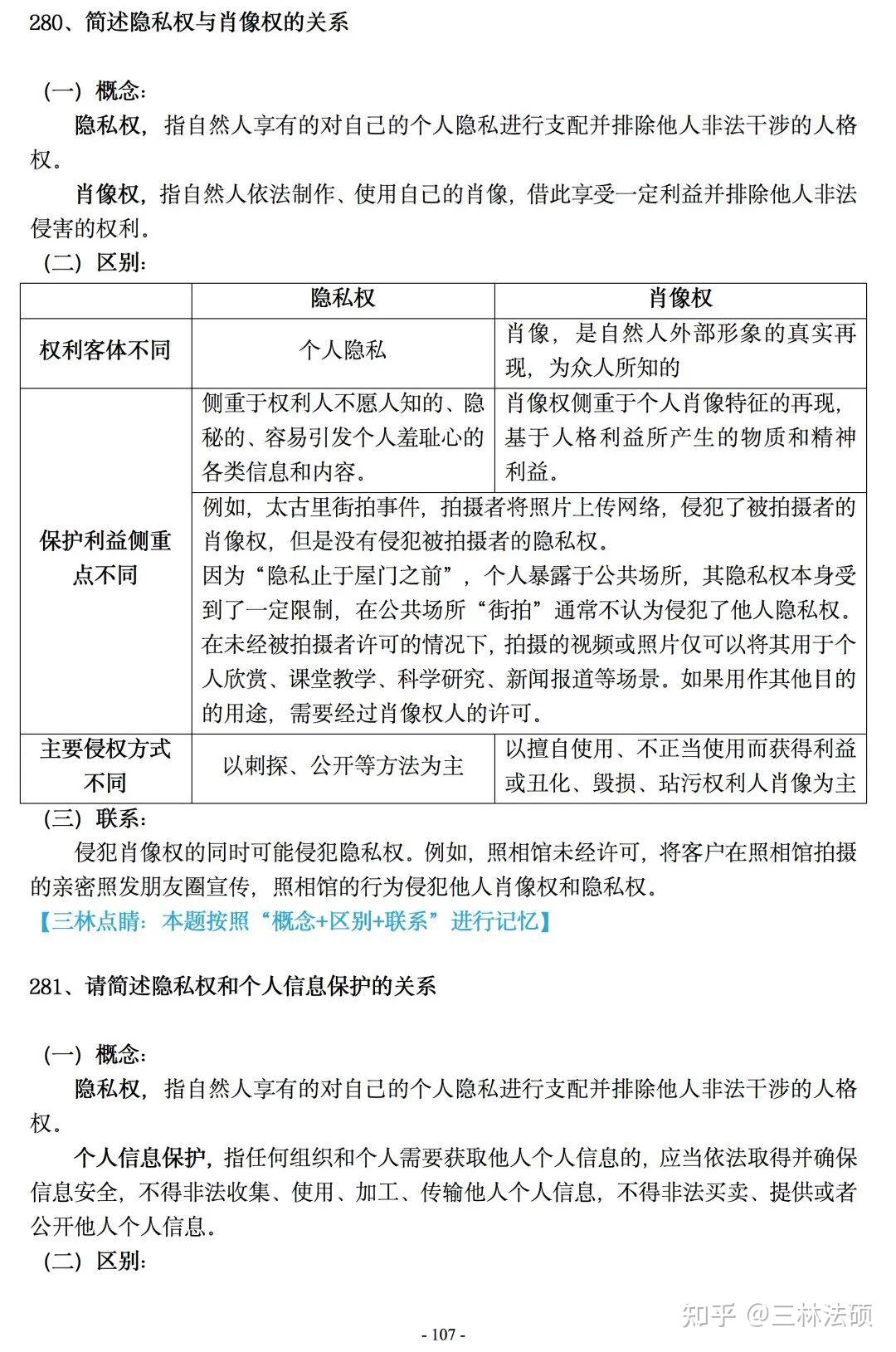 2025西政法硕复试题库介绍 - 知乎