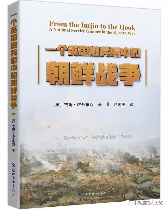 【新书推介】长风夜卷虏尘清——英军士兵眼中的临津江之战 知乎