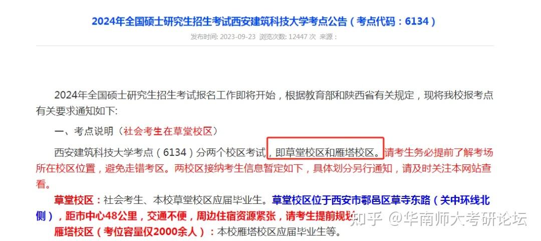 24考研部分考场安排已公布！ - 知乎