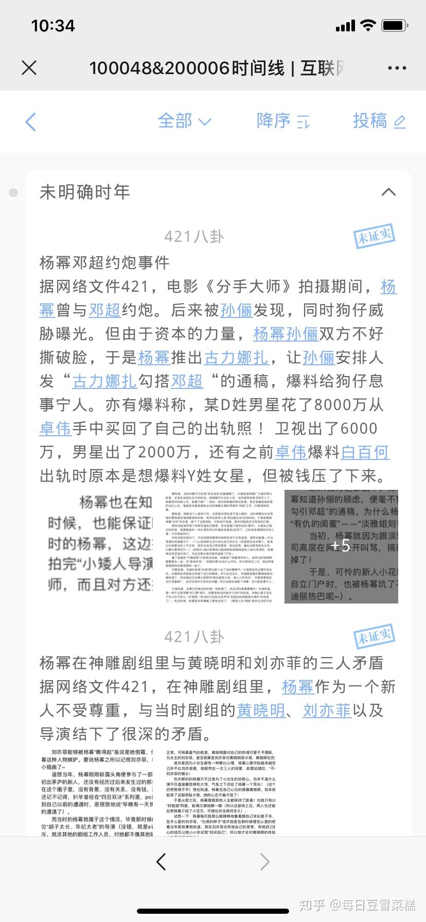 如何看待无故抹黑明星