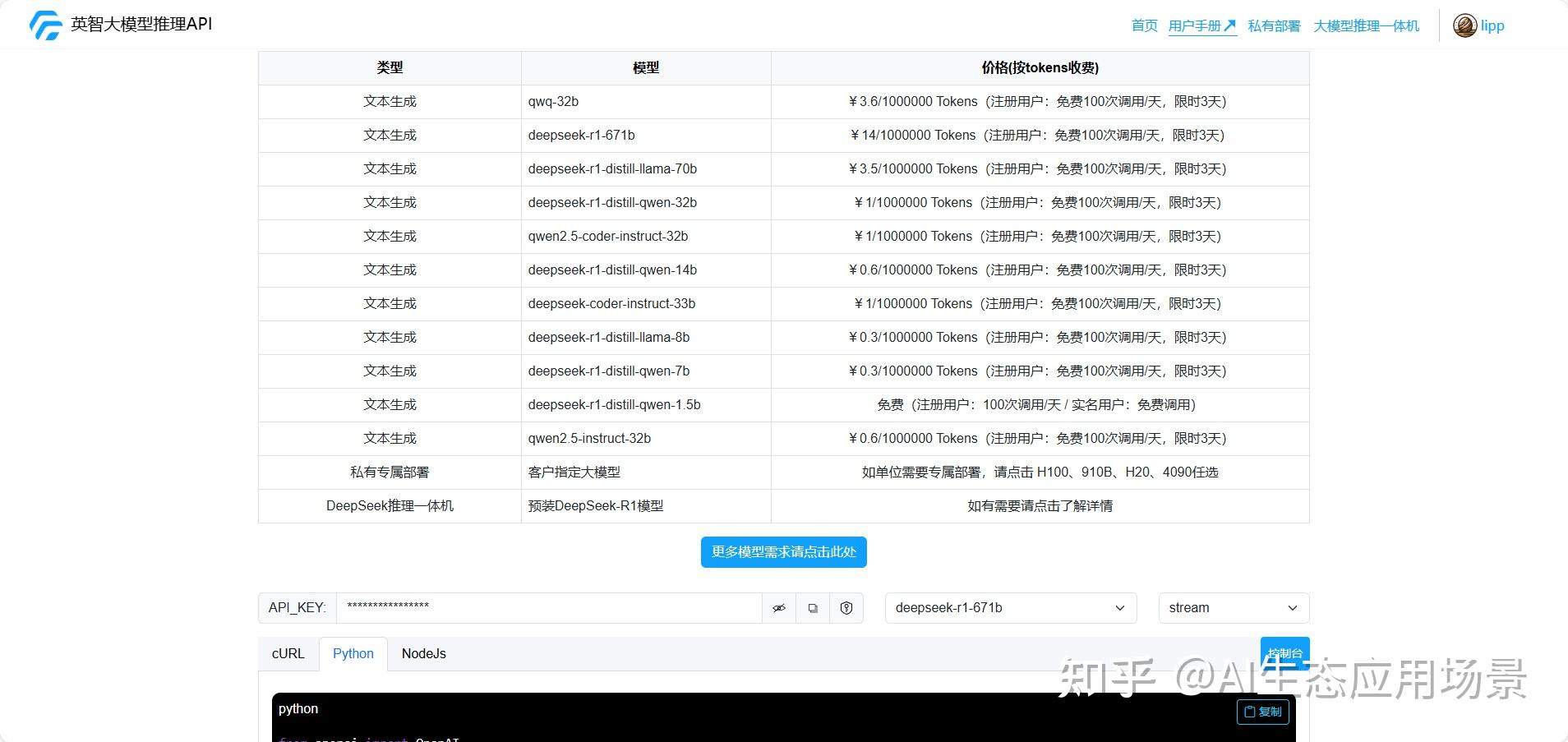 央视聚焦DeepSeek与Manus，大模型API服务全面支持AI应用创新 - 知乎