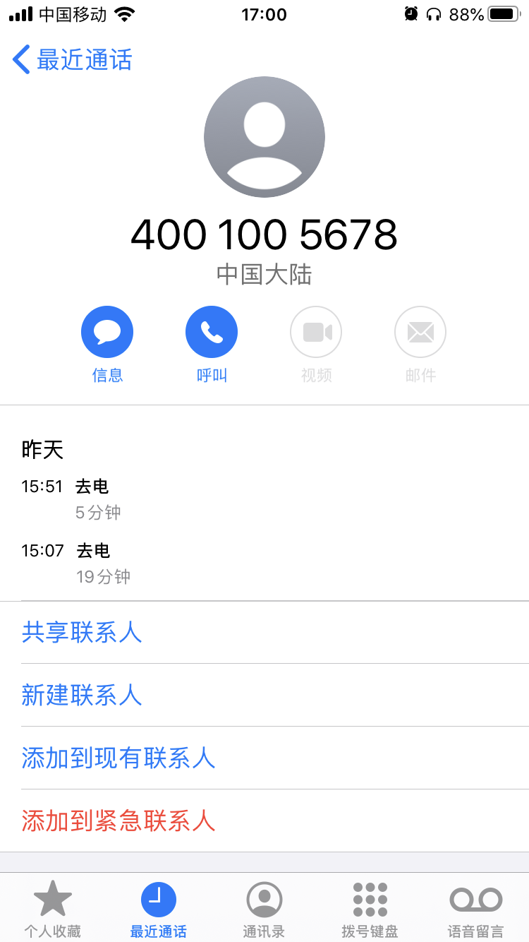 接著第一時間撥打了客服4001005678電話進行諮詢刪除賬號亦需驗證郵箱