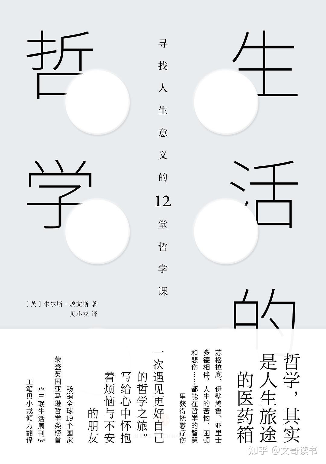 这是我们分享的第三十五本书:寻找人生意义的12堂哲学课 - 知乎
