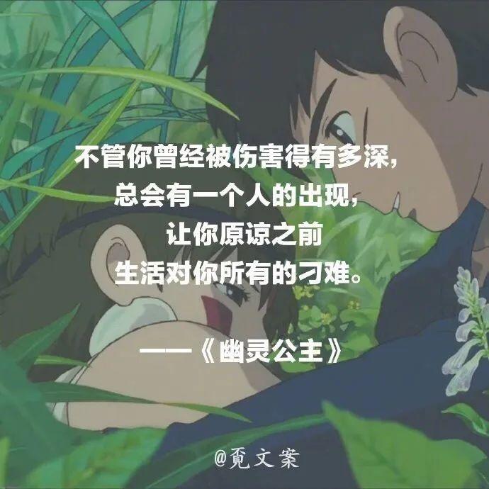 宫崎骏动漫台词文案,温暖又治愈!